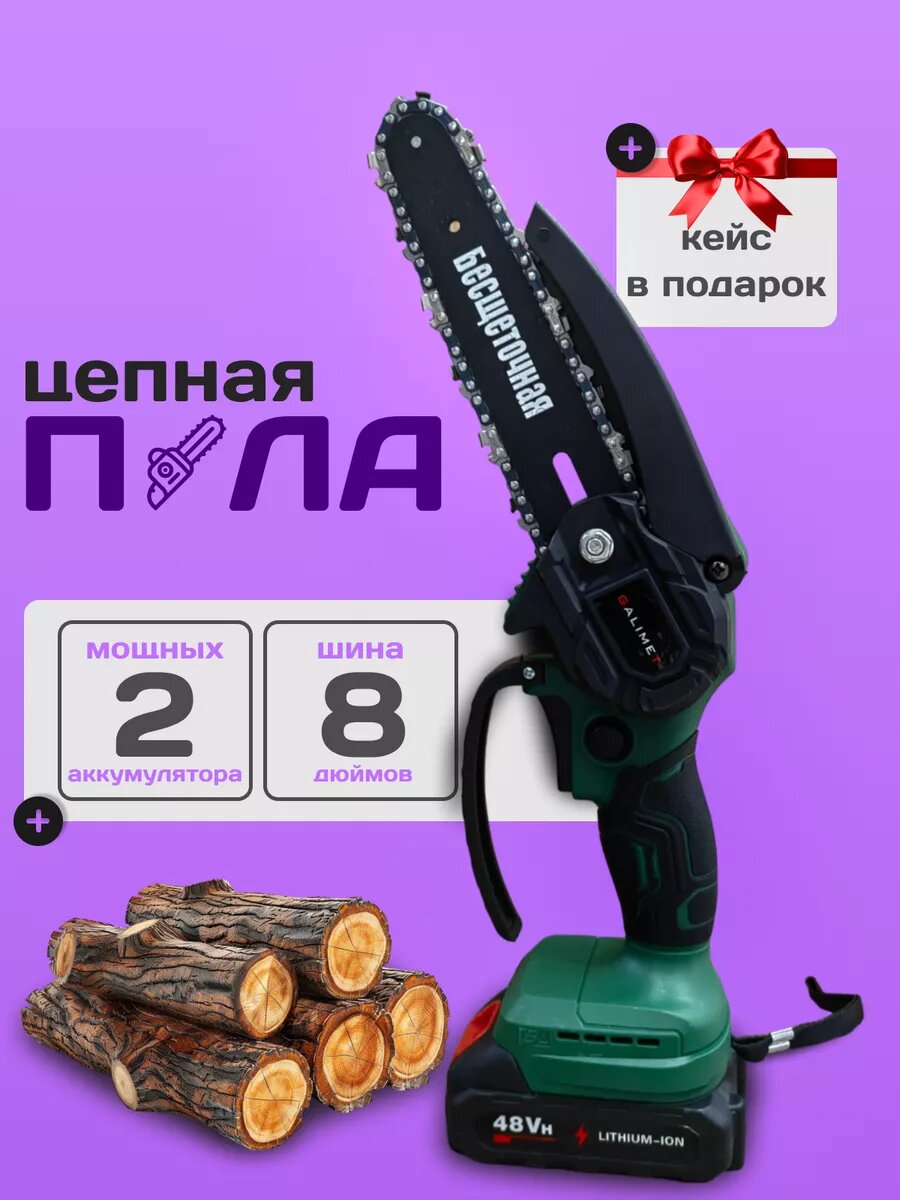 фото Пила аккумуляторная цепная