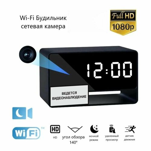 Wi-Fi часы-камера FulHD видеоняня Z-62 1100000₽