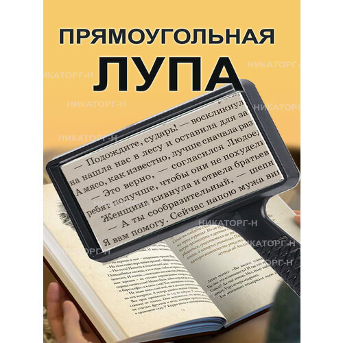 Прямоугольная лупа для увеличения изображений. Увеличительное стекло. Большая лупа для чтения с ручкой черный