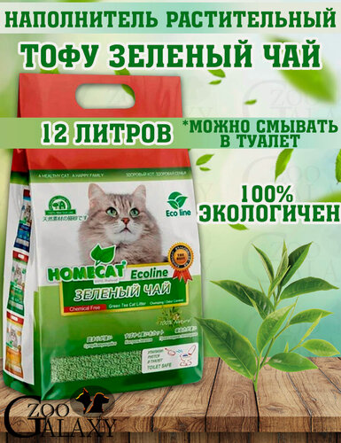Изображение товара HOMECAT Наполнитель Эколайн комкующийся с Зеленым чаем, 12 л