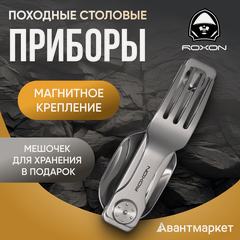 Изображение товара Набор столовых приборов Roxon C2, походный, нержавеющая сталь, магнитный замок, серый