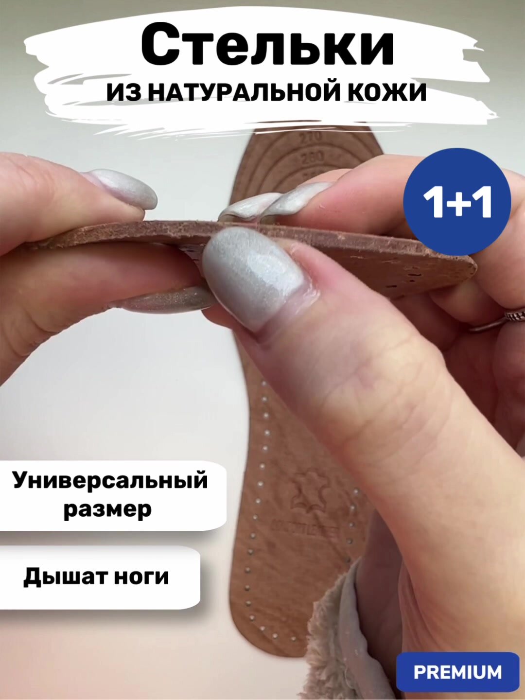Повседневные стельки из натуральной кожи в комплекте (2 пары), обеспечивают комфорт и вентиляцию. Универсальный размер от 35 до 44 — фото 1