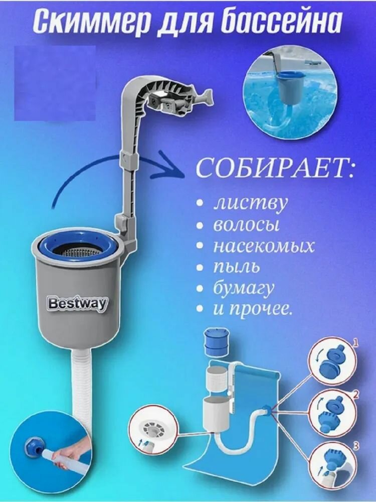 Скиммер для сбора мусора