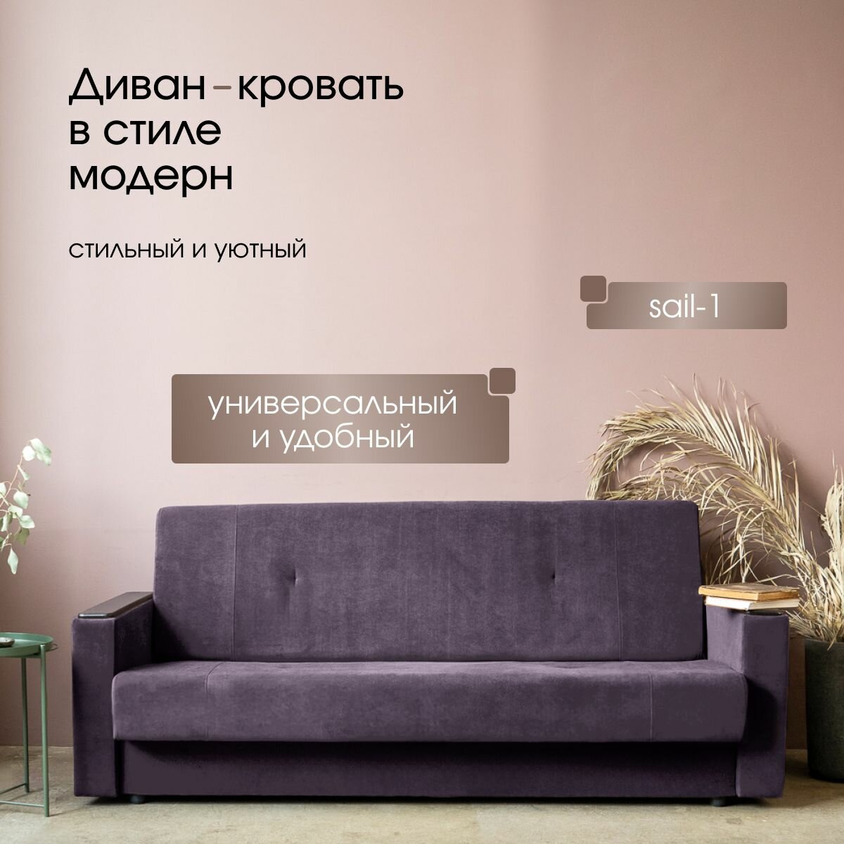 Диван-кровать прямой, раскладной, Osti 225x90x90 см, механизм книжка, фиолетовый, двуспальный