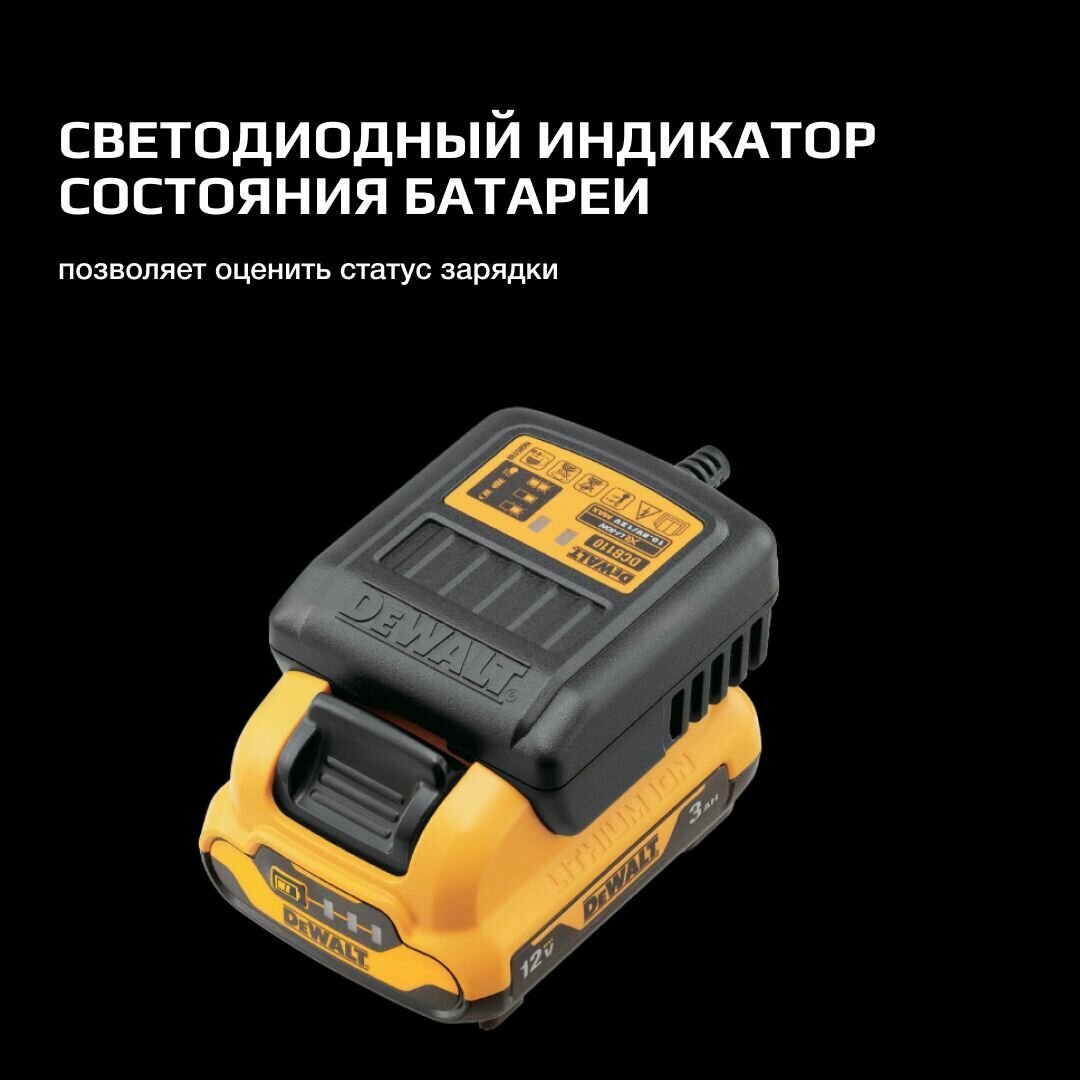Зарядное устройство DEWALT, 10.8/12 В, 1.25 А, DCB110, черное — фото 1