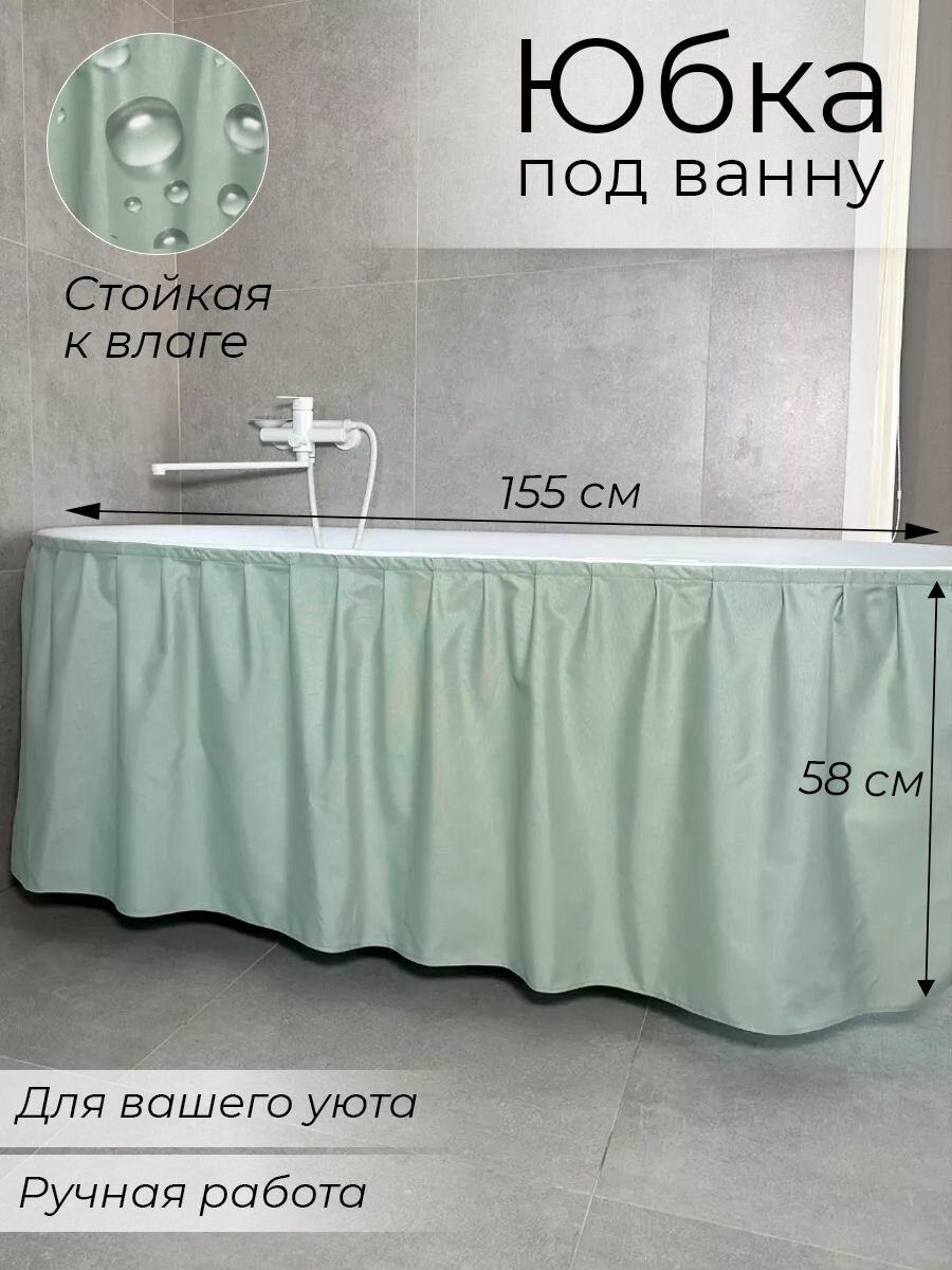Экран под ванну тканевый Дак водоотталкивающая ткань универсальный оливковый 155х58