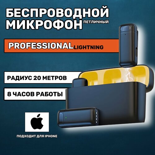 Петличный беспроводной микрофон с шумоподавлением Lightning для iPhone 1990₽