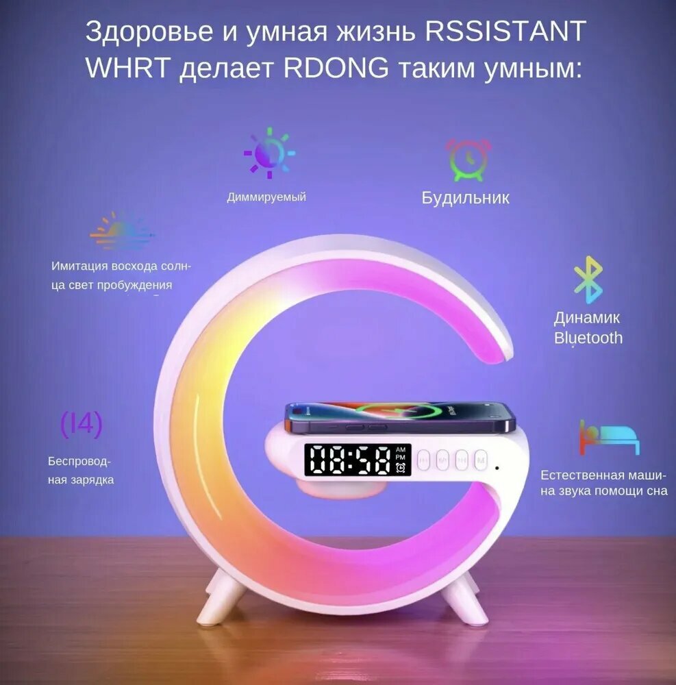 Стильный RGB Ночник с беспроводной зарядкой и Bluetooth колонкой белый — фото 1