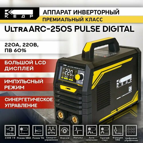 Аппарат сварочный инверторный кедр UltraARC-250S Pulse Digital 230В 20-220А Импульсный режим LCD дисплей Синергетическое управление 8027929 1828800₽