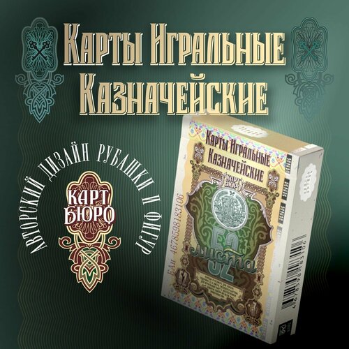 Карты игральные Казначейские для игры и в коллекцию 55 карт 840₽