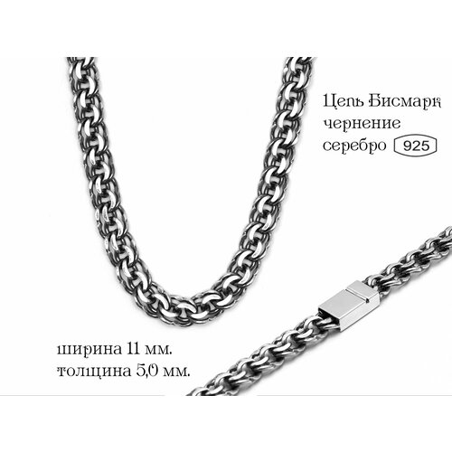 Цепь серебро, 925 проба, чернение, оксидирование, длина 50 см, средний вес 83.5 г, , серебристый
