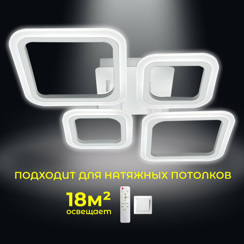 Люстра потолочная светодиодная с пультом Diamant 72Вт LEDCITY белый и матовый акрил