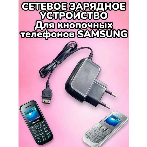 Сетевое зарядное устройство Samsung 600₽