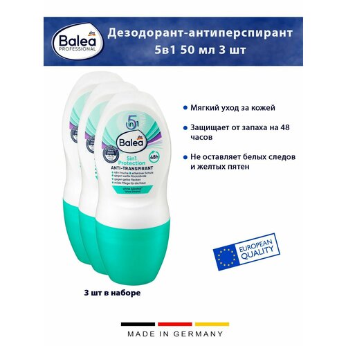 Дезодорант-антиперспирант Balea - 5в1 Protection, шариковый, 50 мл, 3 шт