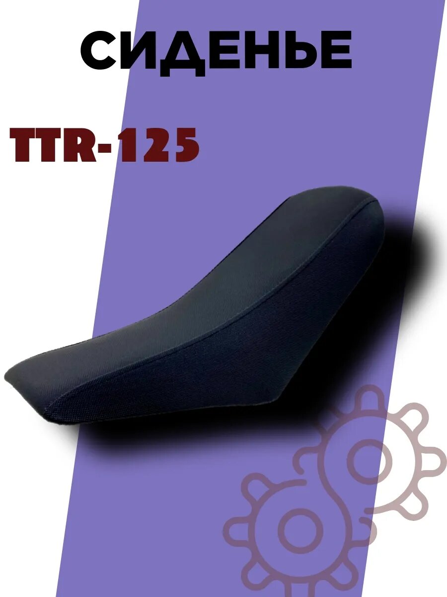 Сиденье (седло) в сборе для питбайка TTR 125