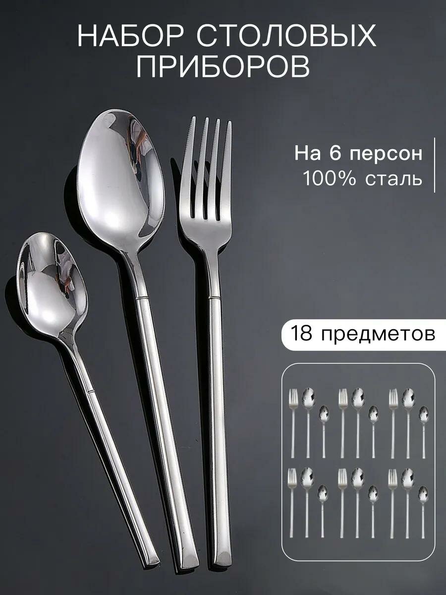 "Столовые приборы на 6 персон" из нержавеющей стали — купить в интернет ...