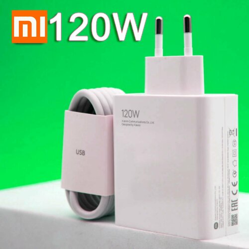 Зарядное устройство Блок Mi 120W + кабель USB-Type-C, Fast Charge 120W c MI TURBO для Xiaomi, Huawei, Samsung, Honor белый