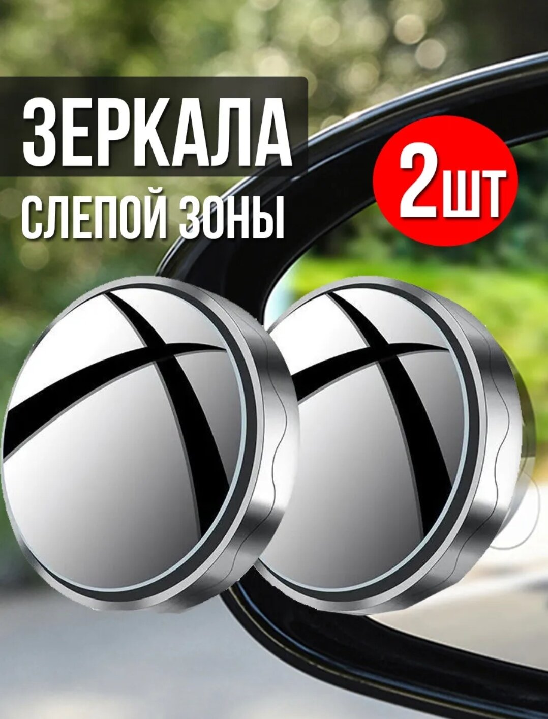 Зеркало "Слепой зоны" - Россия