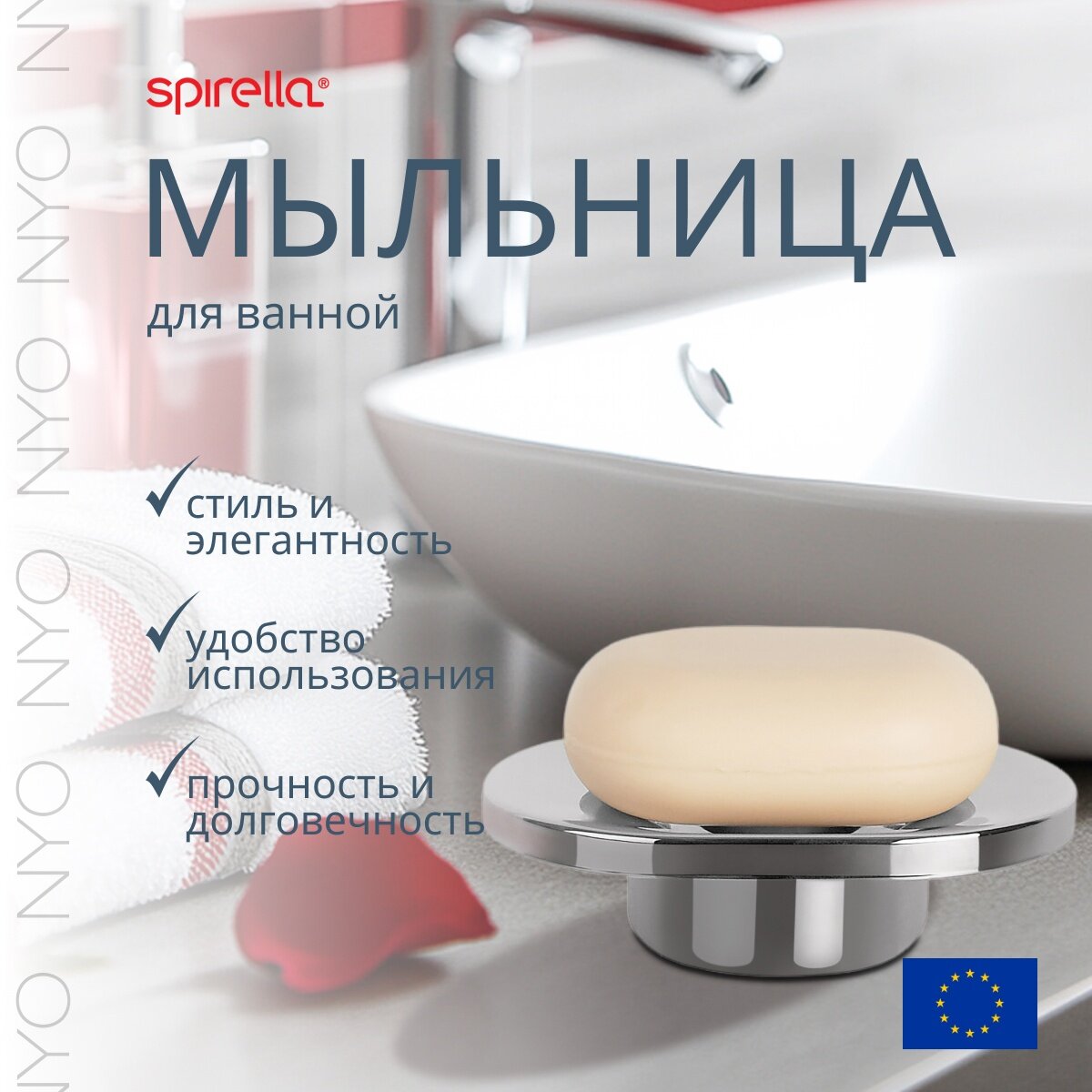 Мыльница Spirella Nyo для кускового мыла, полированная нержавеющая сталь — фото 1