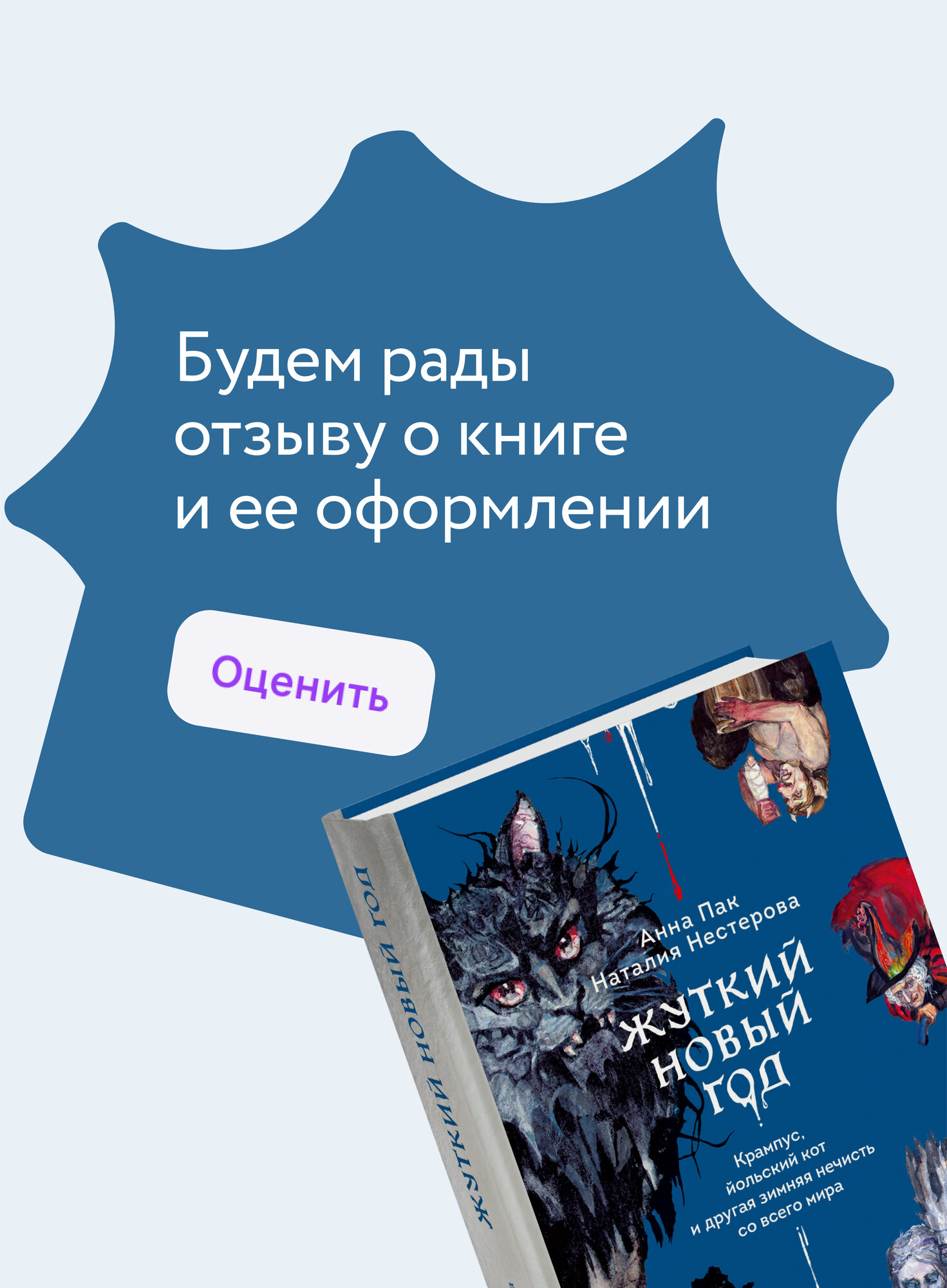 Жуткий Новый год. Крампус, йольский кот и другая зимняя нечисть со всего мира - фото №18