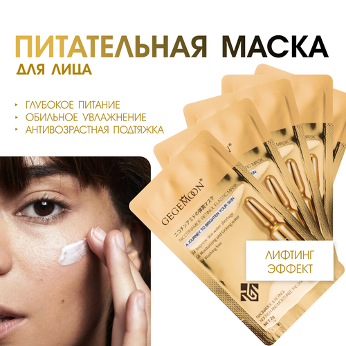 Маска-стик Gegemoon для ухода за кожей лица против морщин 30 шт 275₽