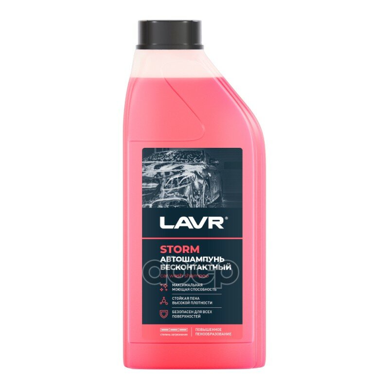 Шампунь Автомобильный LAVR арт. Ln2336