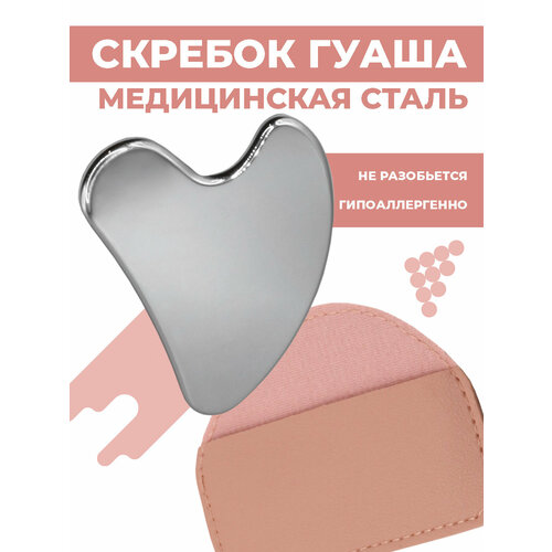 Металлический скребок гуаша Boomshakalaka, для массажа лица и шеи