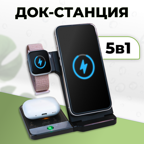 Беспроводная зарядка MagSafe 5 в 1 на iPhone Apple Watch AirPods Cкладная универсальная док станция Чёрная 4059₽