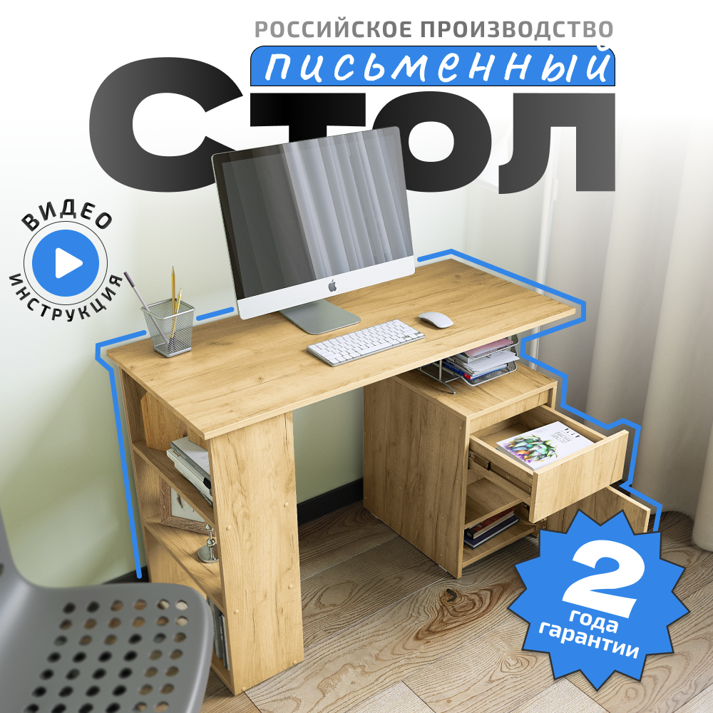 Письменный стол WARHOUSE "Триумф-1" дуб крафт золотой с тумбой, 1078х498х750 мм.