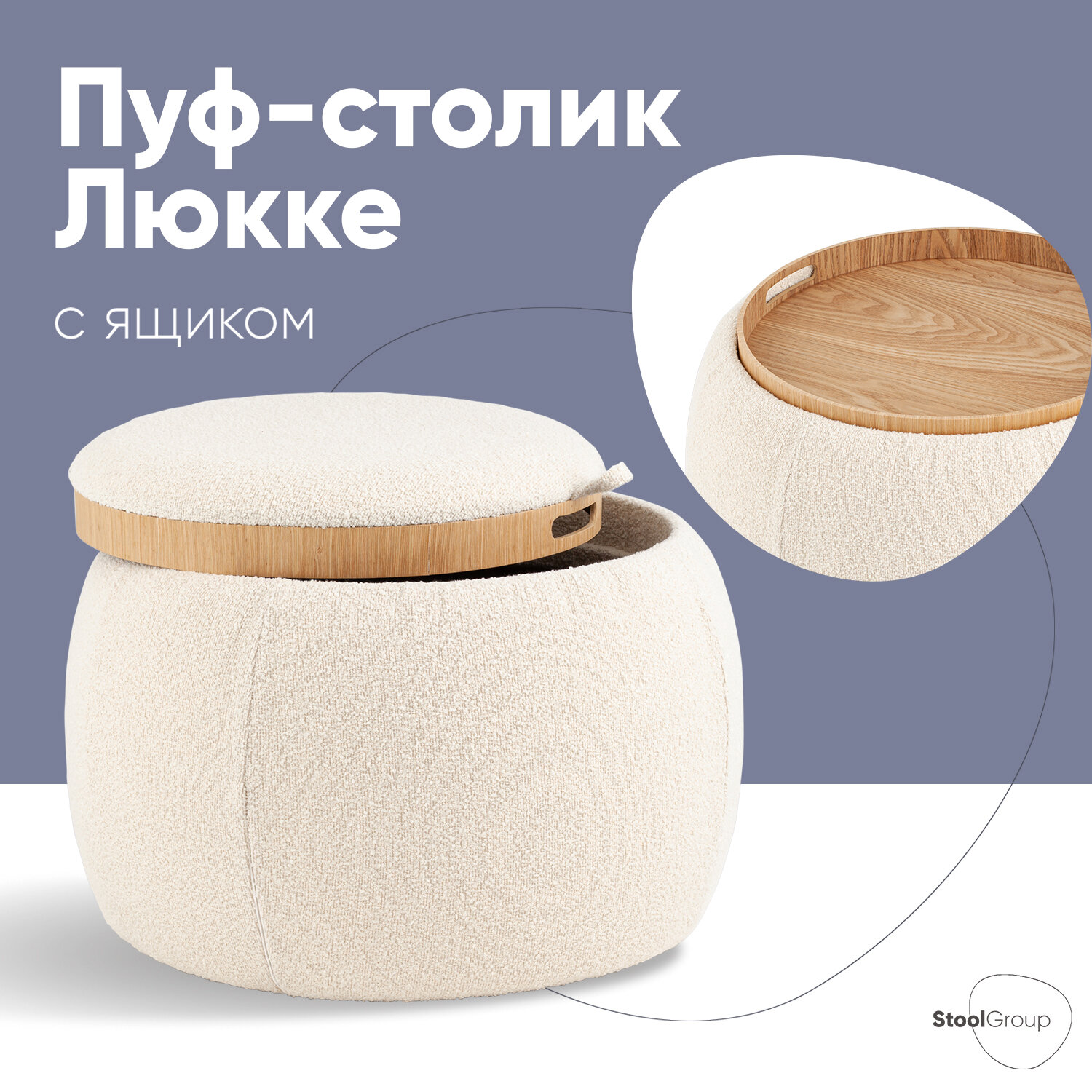 Пуф-трансформер с ящиком для хранения Люкке с крышкой, букле бежевый