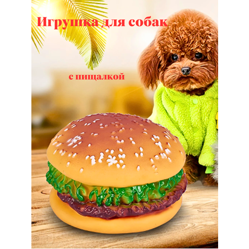 Игрушка для собак резиновая антистресс аппорт с пищалкой круглая