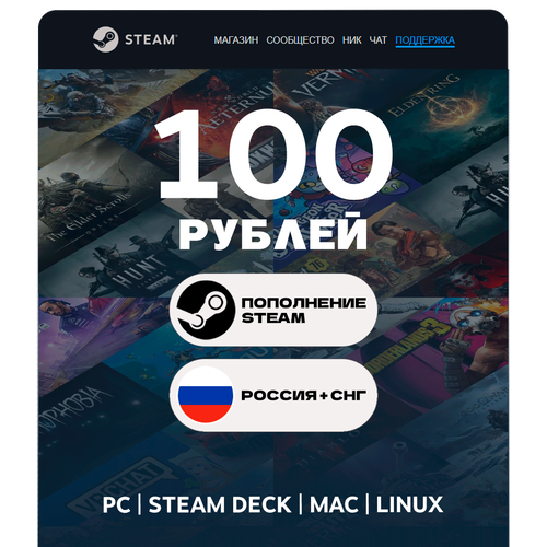 Пополнение Steam 100 рублей Россия Казахстан и другие СНГ страны 6500₽