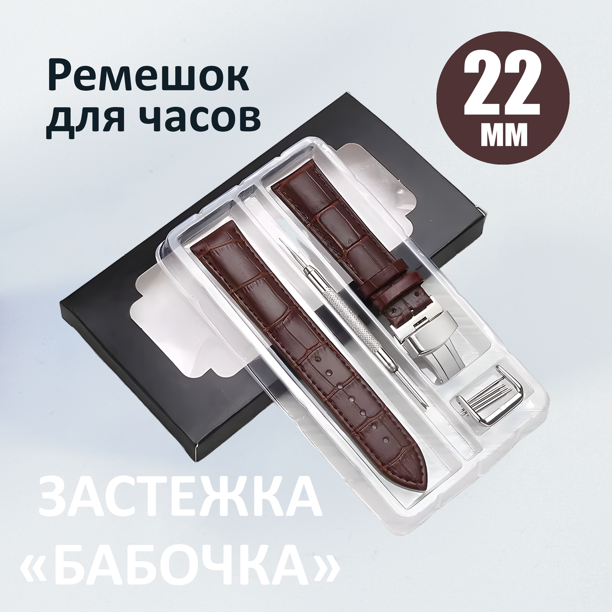 Ремешок 