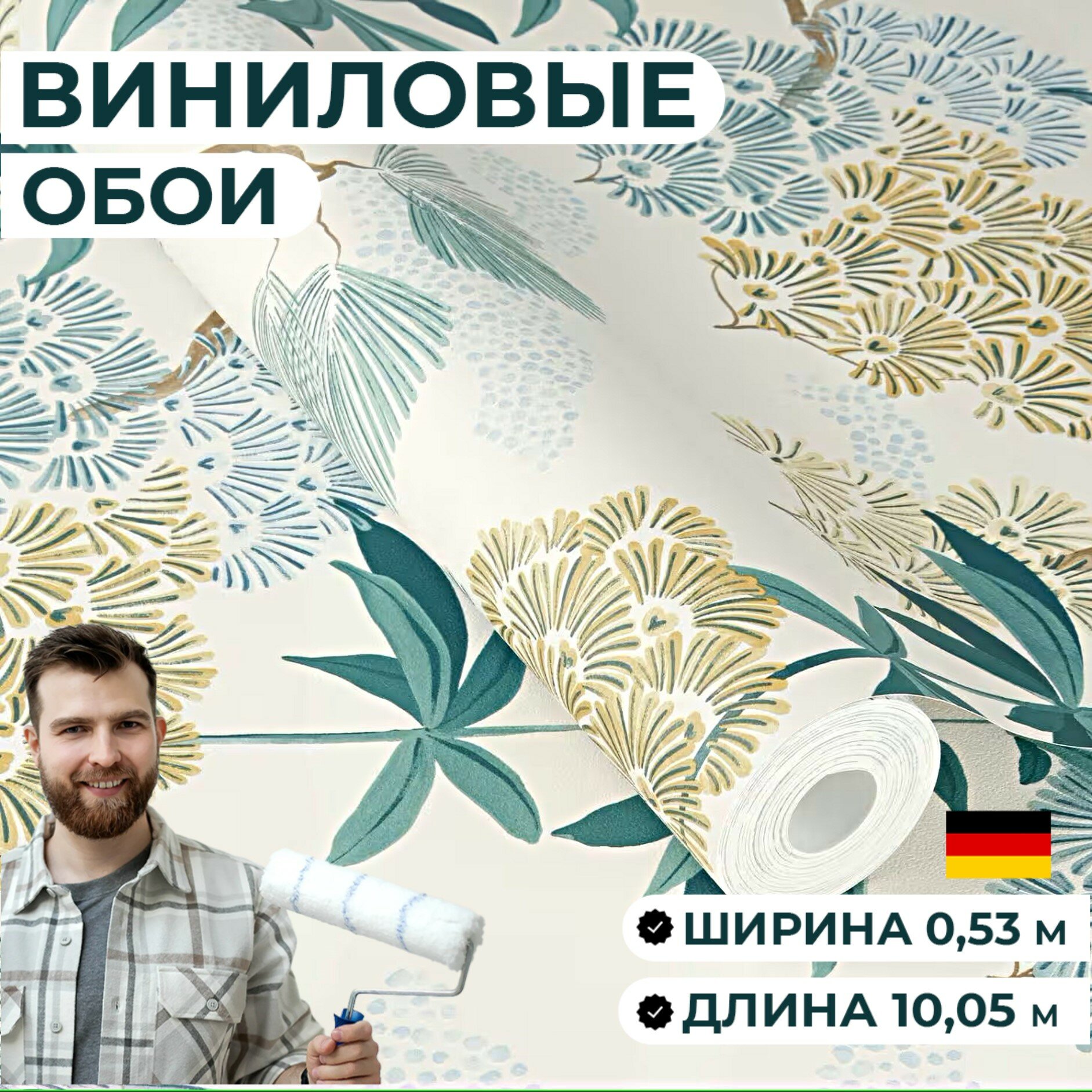Обои ширина 53 см. Матовые моющиеся. С цветами растениями белые зеленые. В спальню зал кухню гостиную.