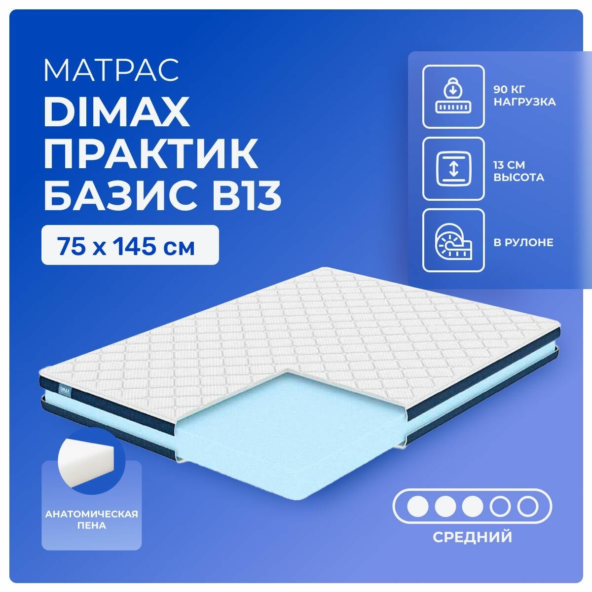 Матрас 75х145 Dimax PracticBasis 13, беспружинный, cредне-жёсткий, пенополиуретан, детский 145х75
