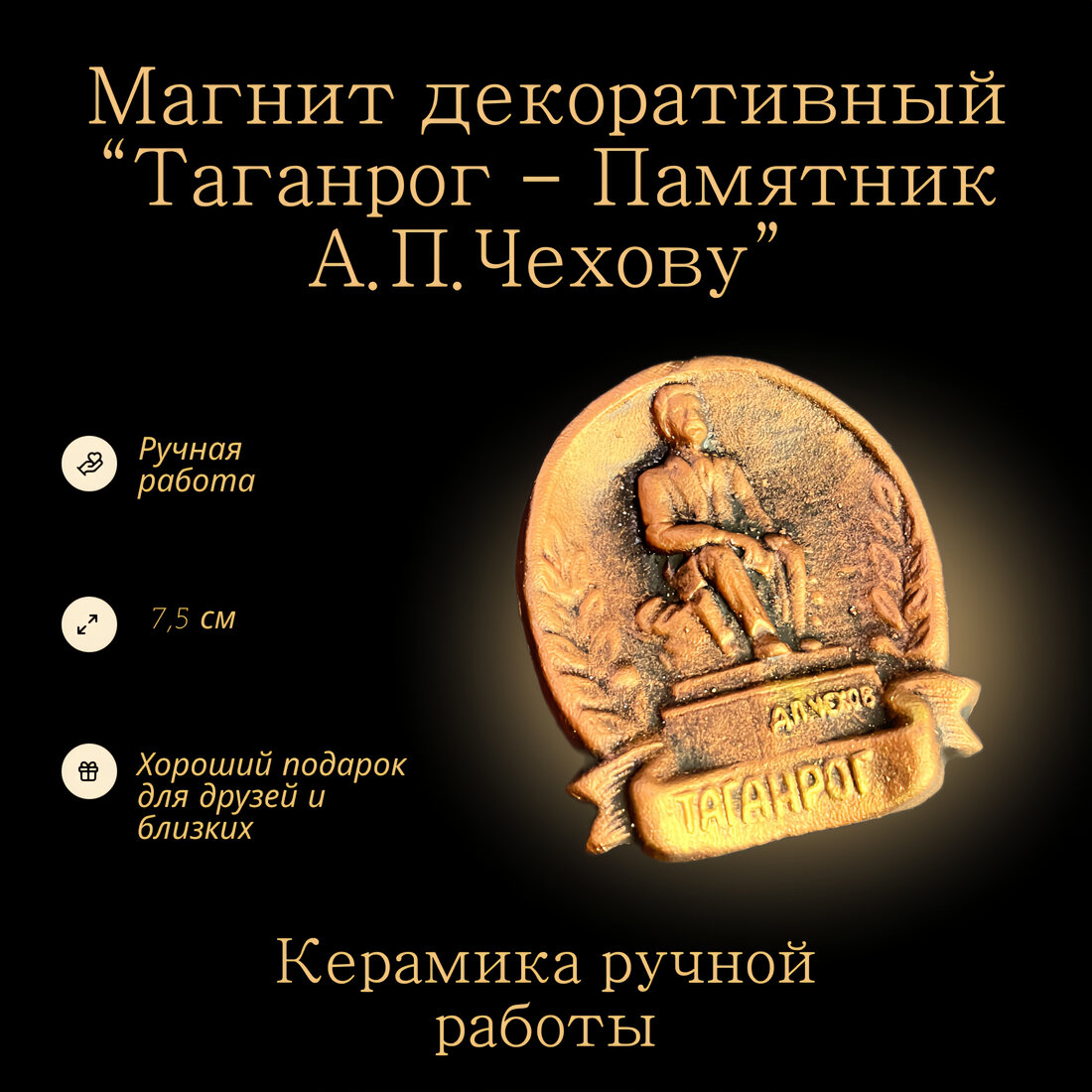 Магнит Таганрог А. П. Чехов керамика ручной работы в бронзовом цвете