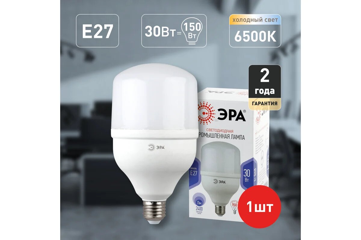 Лампа светодиодная 30Вт дрл/дрв Е27 6500К 2400Лм POWER T100-30W-6500-E27 Эра