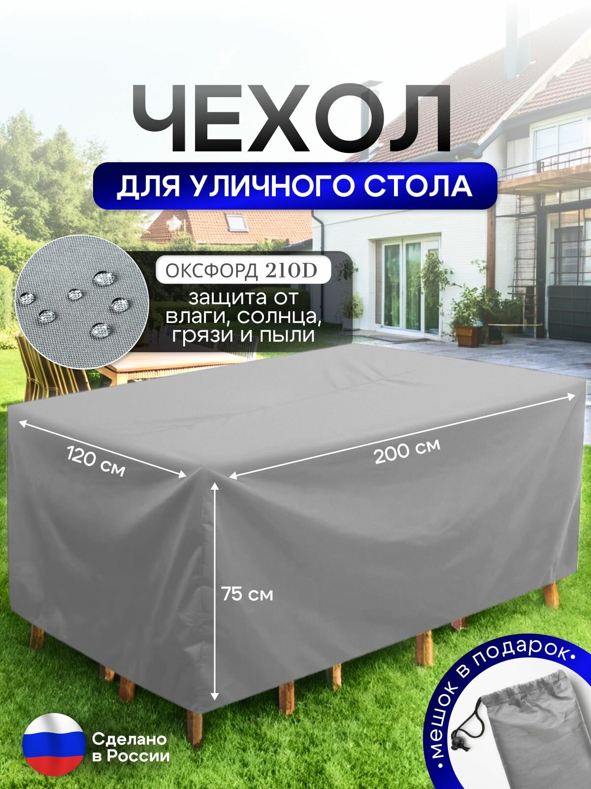 Чехол для уличного стола 120 200 75 см серый