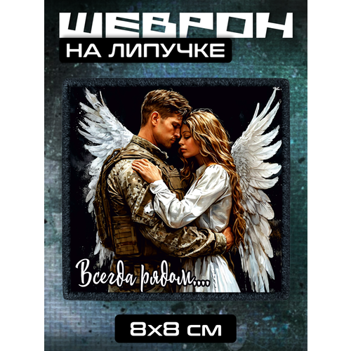 Шеврон на липучке Солдат Z 310₽