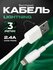 Кабель данных lightning usb 2.4A, 3 м GP-S101P3