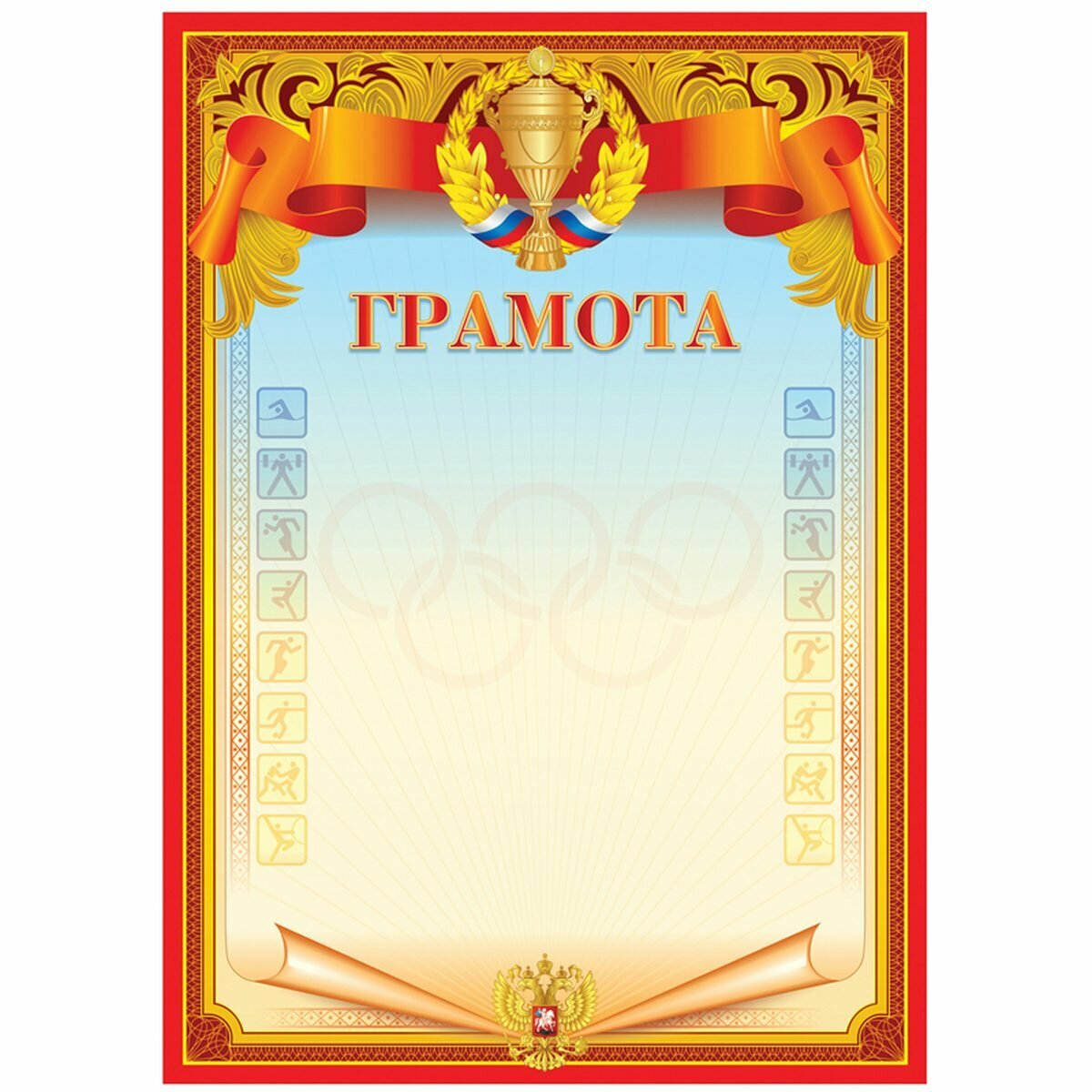 Грамота спортивная BG (А4, мелованный картон, красная) (Г4_61474), 20шт.