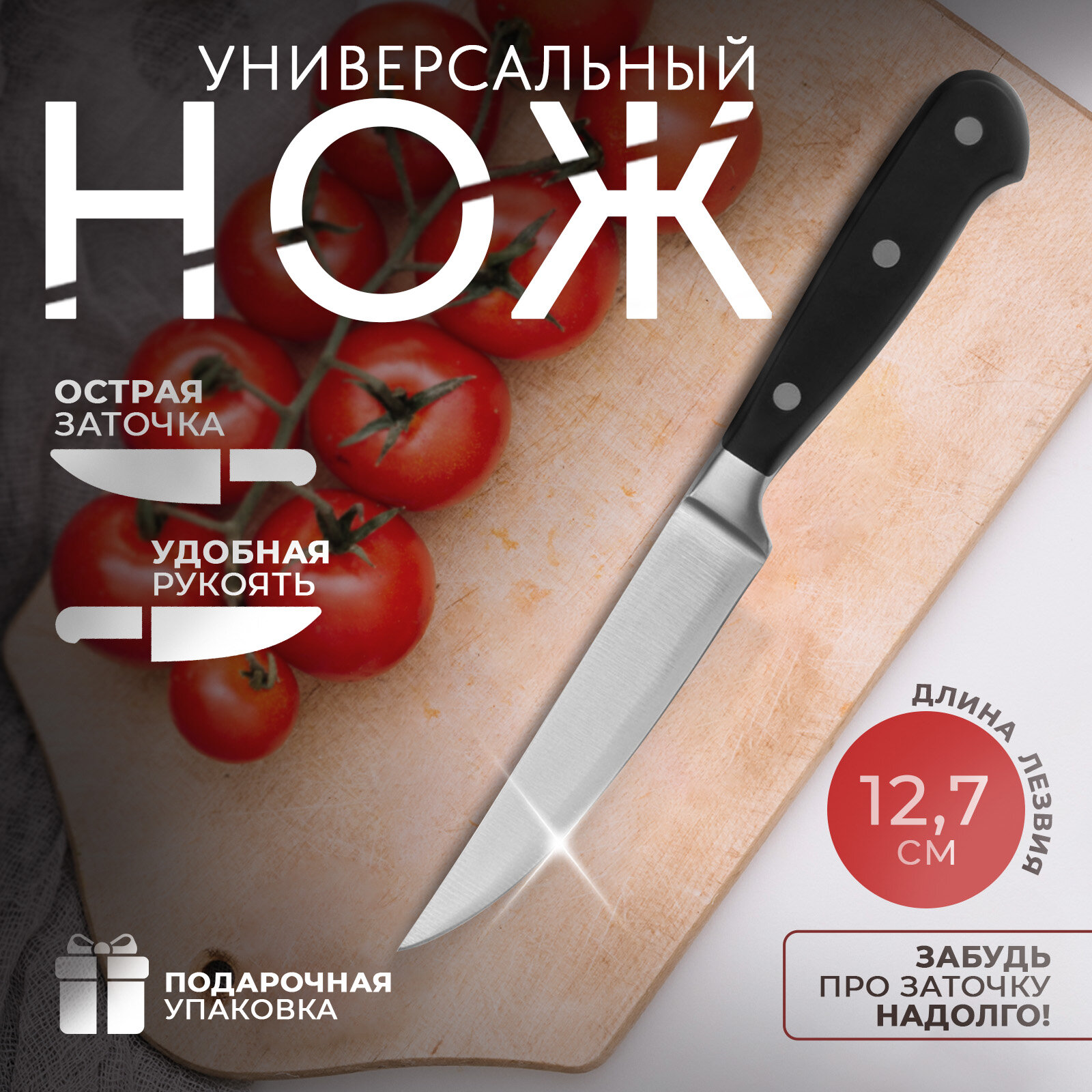 Нож кухонный универсальный Magistro Fedelaso, длина лезвия 12,7 см