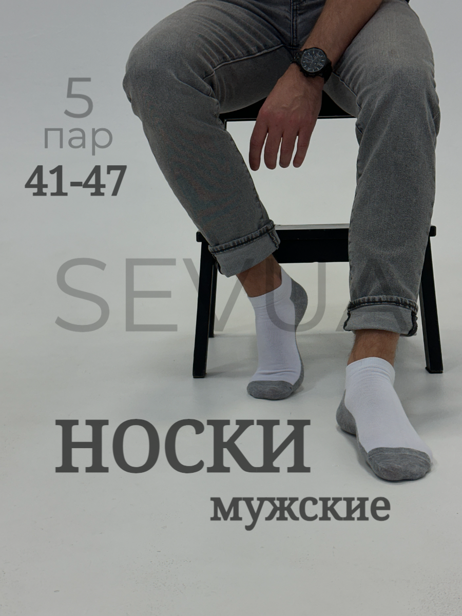 Носки SEVUA Базовая коллекция, комплект