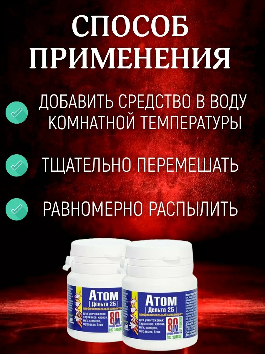 Средство от клопов — фото 1