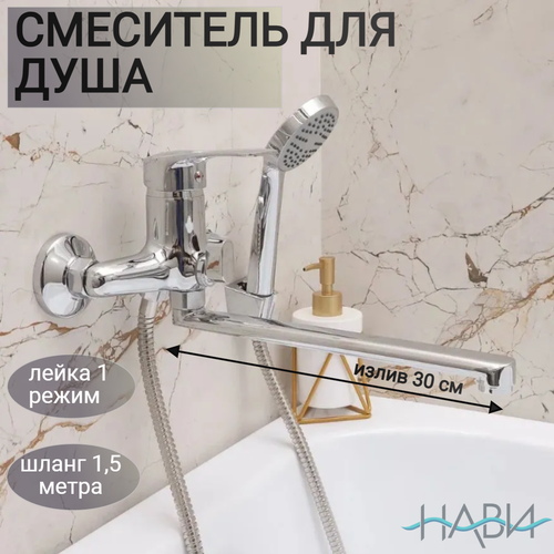 Смеситель для ванны с душем с длинным изливом 30 см DIONIS DLA6-459 хром 3194₽