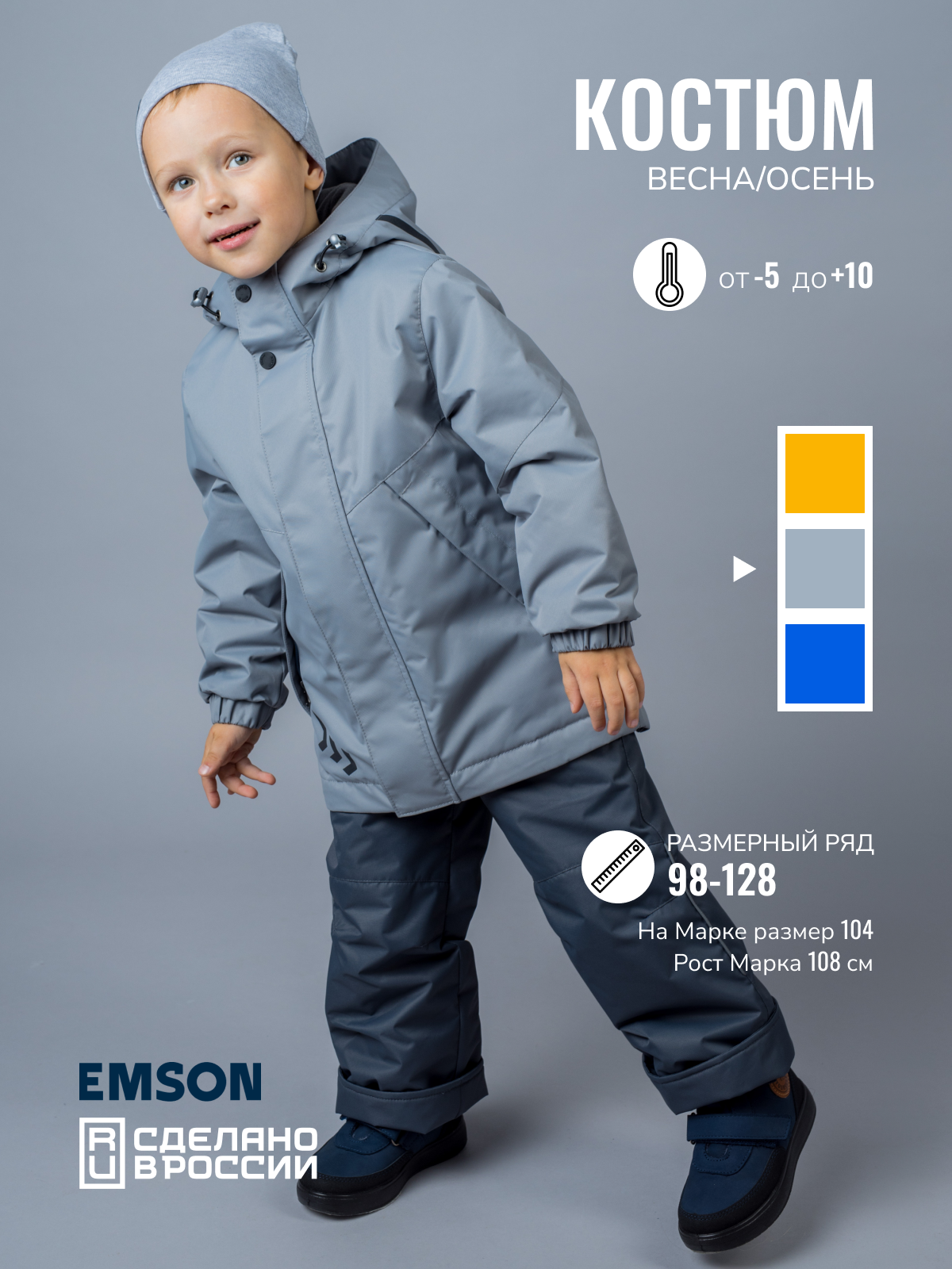 Комплект верхней одежды EMSON размер 98  серый