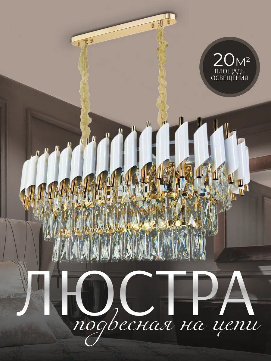 Люстра потолочная подвесная под хрусталь