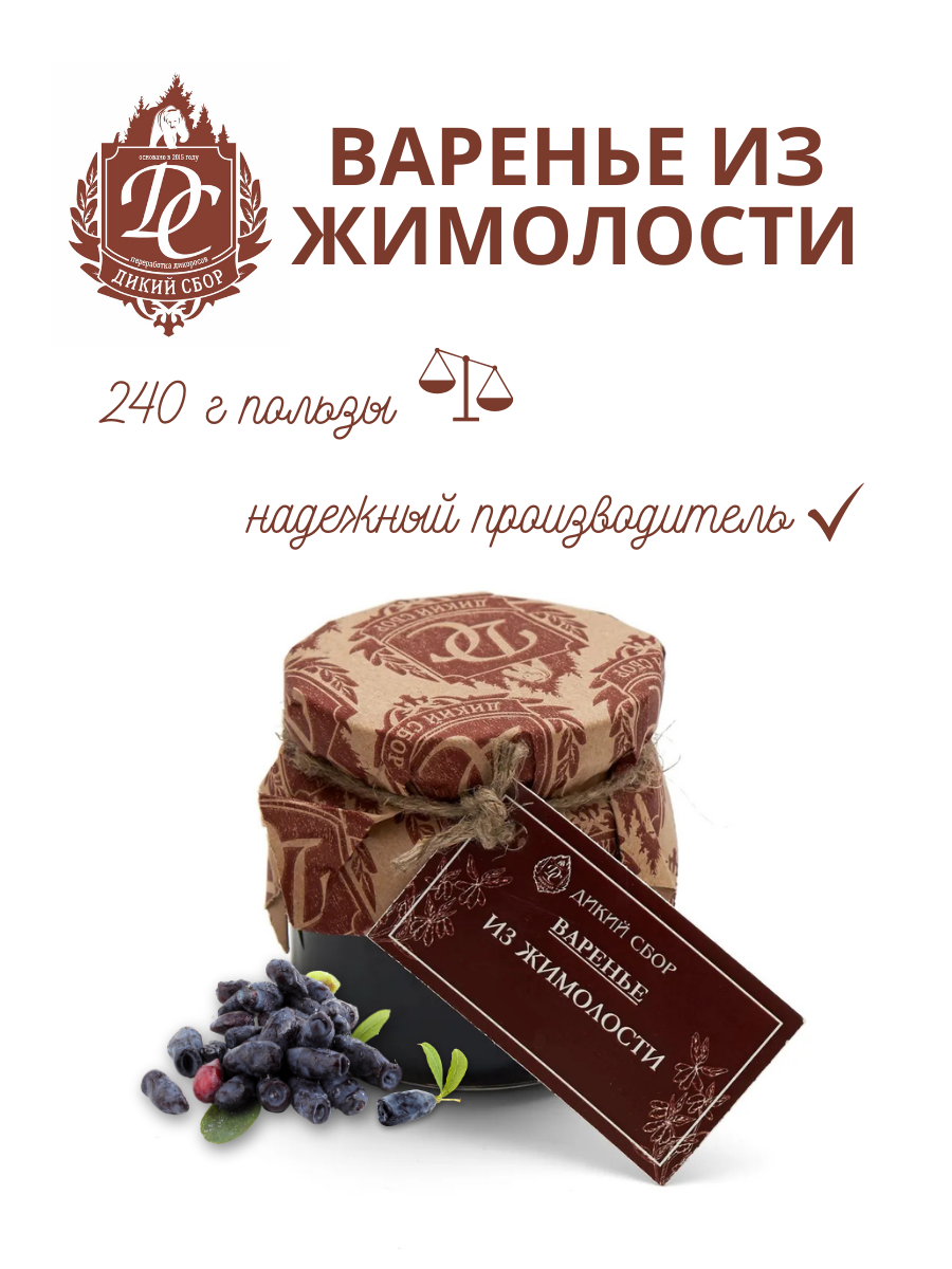 Варенье из жимолости 240 гр
