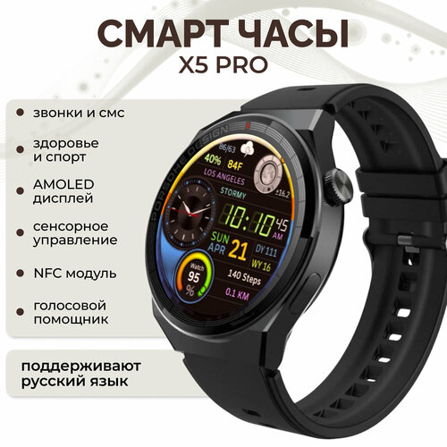 Умные смарт часы X5 PRO Smart Watch iOS Android черные 3780₽