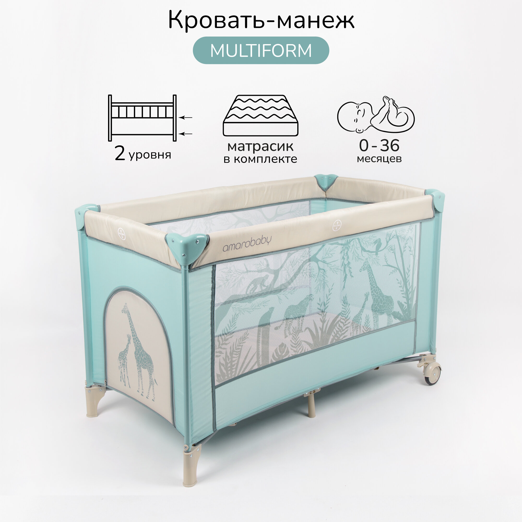 Манеж для новорожденных Amarobaby "MULTIFORM Safari", зеленый, 120х60х78 см